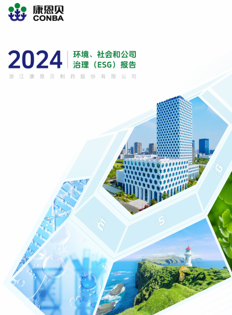 2024年度社会责任报告