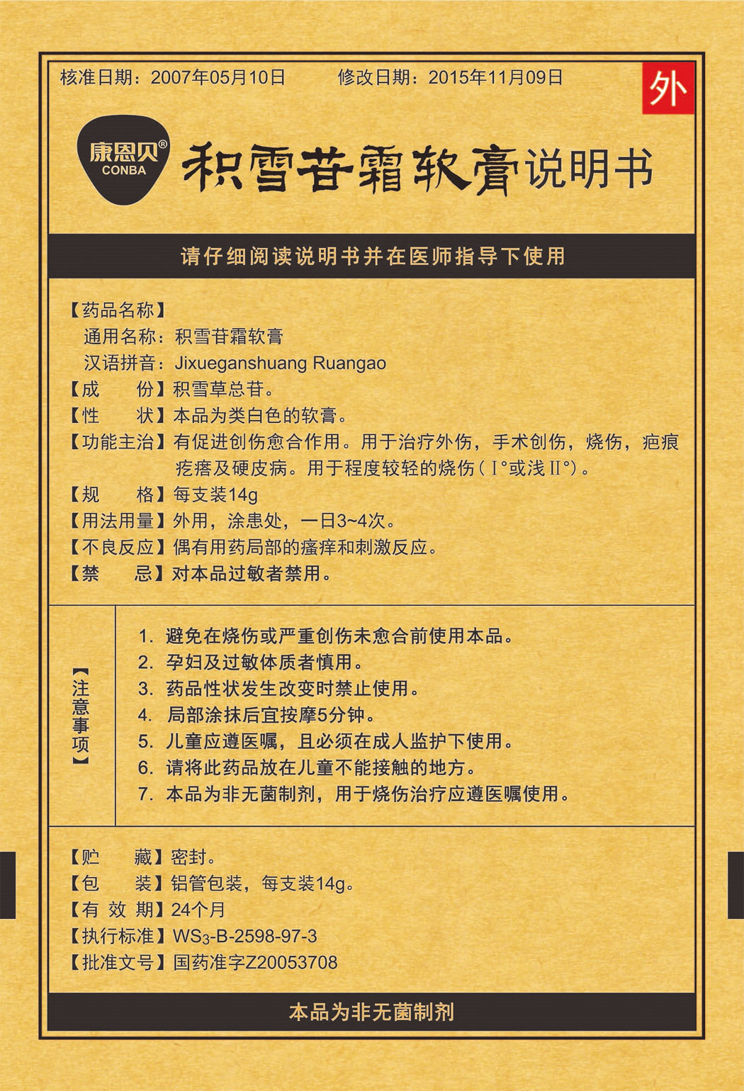 非凡娱乐?积雪苷霜软膏说明书1.jpg